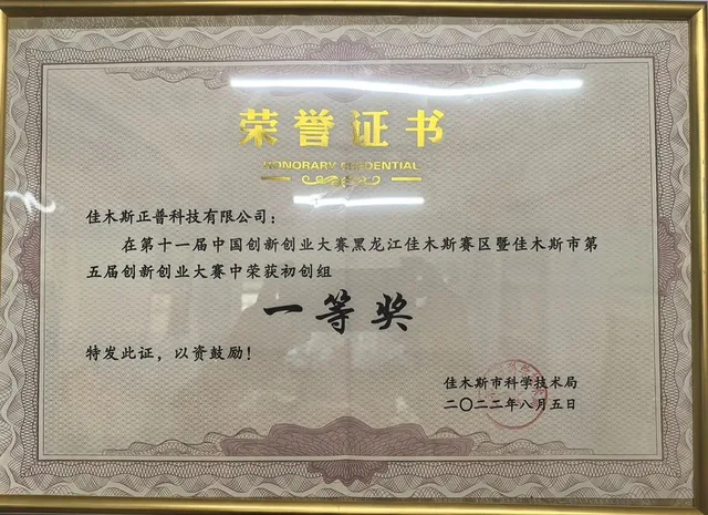 创新创业大赛一等奖