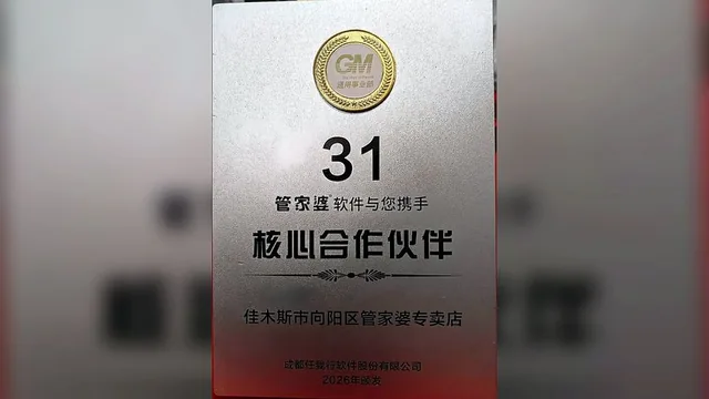 管家婆核心合作伙伴